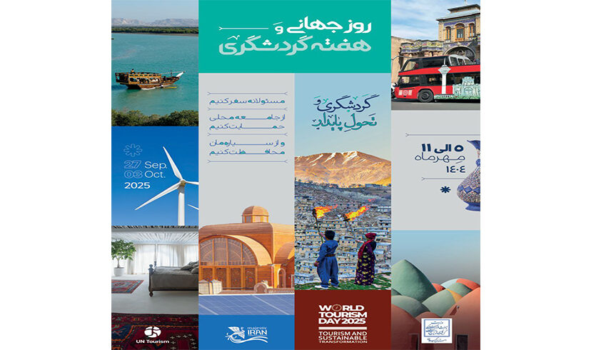 روز جهانی گردشگری