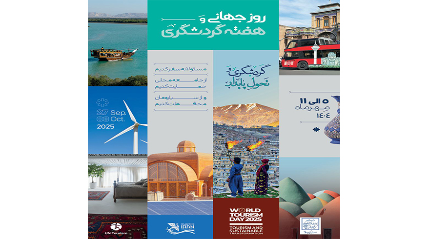 روز جهانی گردشگری